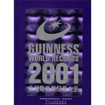 正版包邮吉尼斯世界纪录大全Footman著,宋长来 译辽宁教育出版社9787538259247