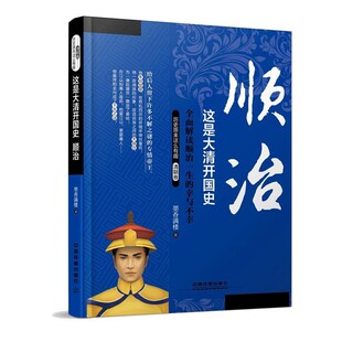 正版包邮这是大清开国史墨香满楼 著中国铁道出版社9787113198701