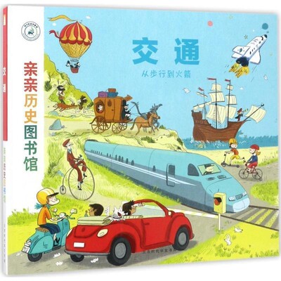 正版包邮交通(法)史黛芬妮·勒迪(Stephanie Ledu),(法)史蒂芬·弗拉迪尼(Stephane Frattini) 文,(法)杰斯·保韦尔斯(Jess Pauwel