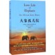 肯尼亚 达芙妮·谢尔德里克 Sheldrick 正版 Daphne 大象孤儿院 刘颖 著 包邮 译华东师范大学出版 社9787567556898