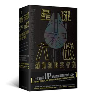 美 克里斯·泰勒 ChrisTaylor 正版 开罗北京联合出版 星球大战如何征服全宇宙 任超 公司9787559625755 包邮