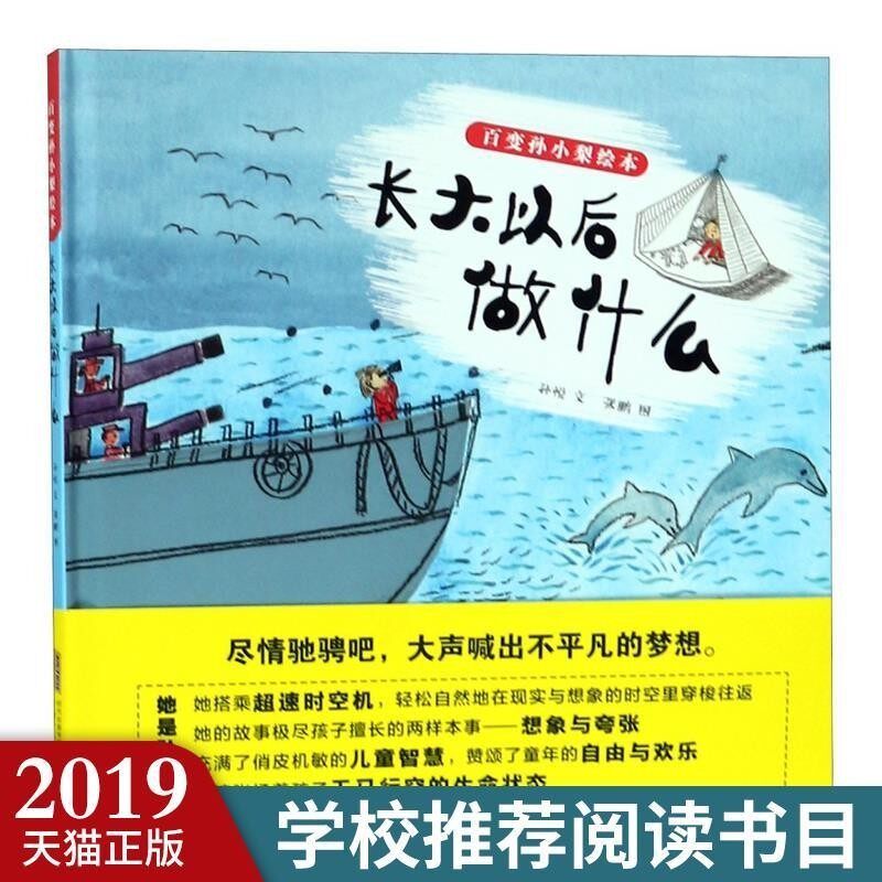 正版包邮长大以后做什么 百变孙小梨绘本张鹏 绘安徽少年儿童出版社9787570701742