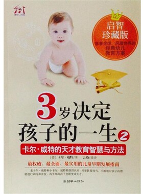 正版包邮卡尔·威特的天才教育智慧与方法2卡尔·威特 (Witte K.), 云晓朝华出版社9787505436336