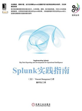 正版包邮Splunk实践指南布姆加纳 (Vincent Bumgarner), 杨甲东机械工业出版社9787111487678