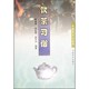 姚作为中国农业出版 正版 朱红缨 饮茶习俗姚国坤 社9787109082687 包邮