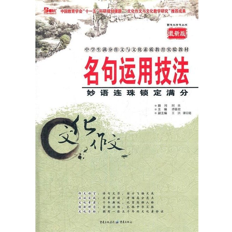 正版包邮名句运用技法：妙语连珠锁定满分谭蘅君　主编重庆出版社9787536684812,书籍/杂志/报纸,中学教辅,淘宝优惠券,粉丝福利购,淘宝优惠卷