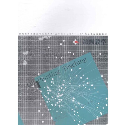 正版包邮油画教学毛岱宗,张炀,史国强,等辽宁美术出版社9787531458340