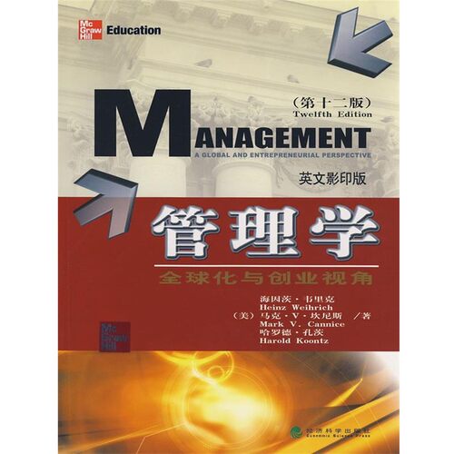 正版包邮管理学:全球化与创业视角(美)韦里克(Weihrich,H.),(美)坎尼斯(Cannice,M.V.经济科学出版社9787505873018