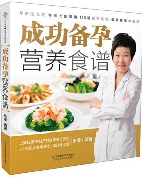 正版包邮成功备孕营养食谱王凌 著江苏凤凰科学技术出版社9787553768229