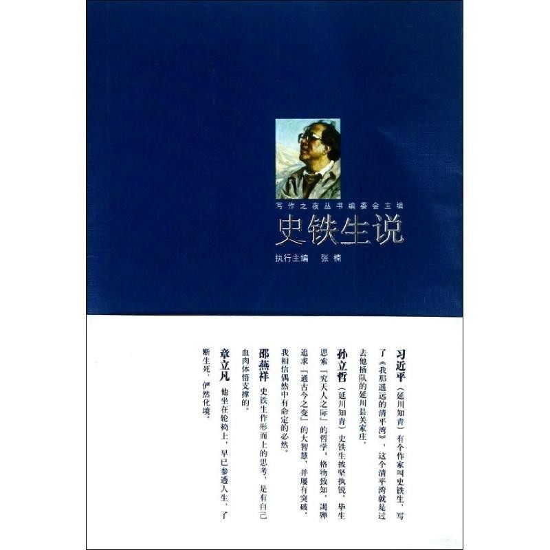 正版包邮史铁生说"写作之夜"丛书编委会中国对外翻译出版有限公司出版社9787500137344,书籍/杂志/报纸,中国古诗词,淘宝优惠券,粉丝福利购,淘宝优惠卷