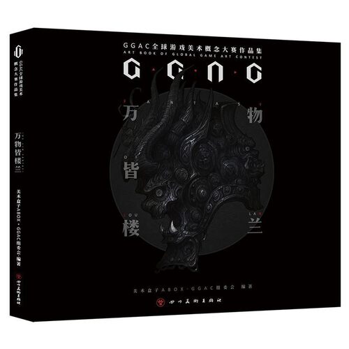 正版包邮万物皆楼兰: GGAC第二届全球游戏美术概念大赛作品集美术盒子ABOXGGAC组委会四川美术出版社9787541091353