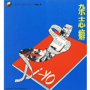 社9787802250963 正版 包邮 bc杂志癖令孤磊 著新星出版