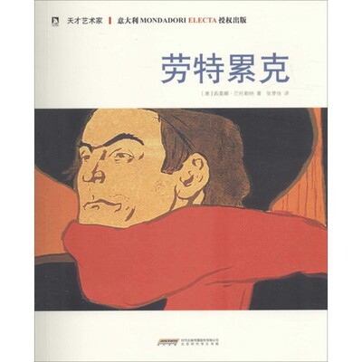 正版包邮天才艺术家:劳特累克[意]斯蒂芬尼祖菲(Stefano Zuffi)著张梦佳 译北京时代华文出版社9787569906677