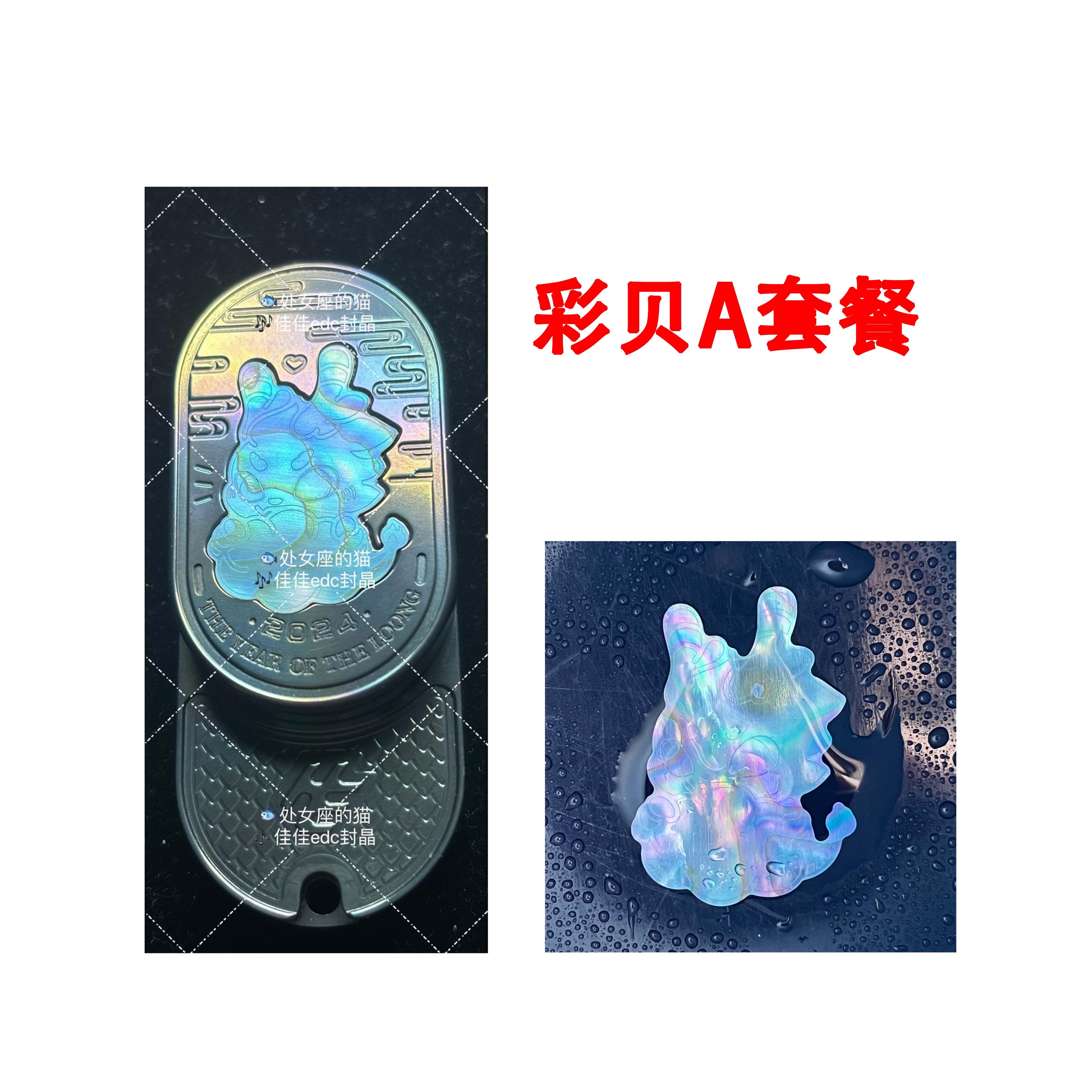 凌云EDC HE EDC 适配贝母贴片  客户自备AB胶或者自主联系封晶