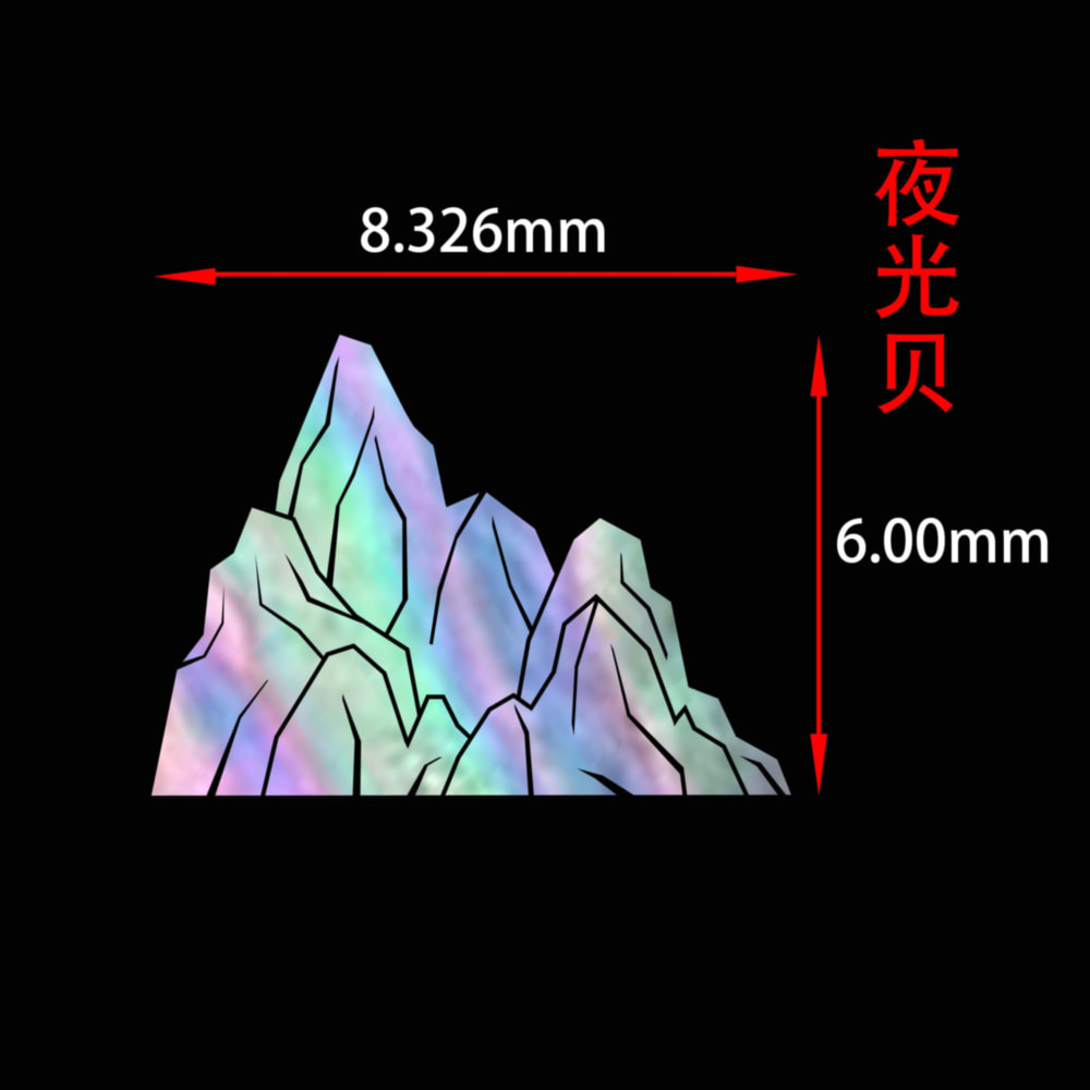 螺钿 中国山石 8号 夜光贝 青贝 鲍鱼贝 大漆 漆器
