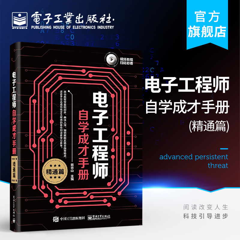 官方正版 电子工程师自学成才手册 精通篇 蔡杏山 单片机快速入门书籍 51单片机硬件系统 电路绘图设计软件入门 电路原理图设计书