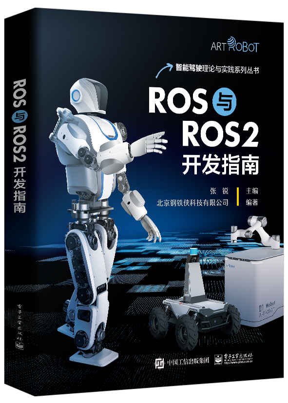 从对机器人的介绍开始，由浅入深依次讲解RO