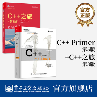 官方正版【全2本】C++之旅 第3版第三版 +C++ Primer中文版 第5版第五版 c程序设计 编程教材编程语言书籍 C++编程从入门到精通