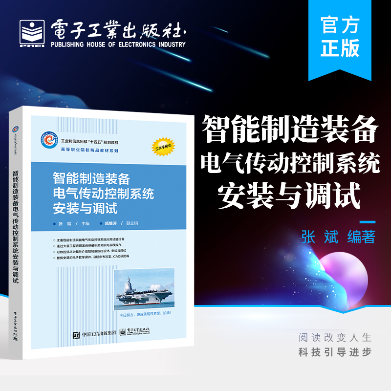 官方正版 智能制造装备电气传动控制系统安装与调试 智能制造装备数控机床直流电动机调速器驱动器结构组成工作原理 张斌 编著
