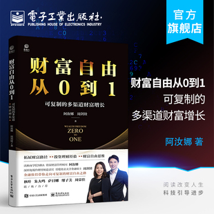 价值金融投资入门与实战拓展投资理财经验阿汝娜周剑铨著金融投资书籍 多渠道财富增长 官方旗舰店 财富自由从0到1——可复制