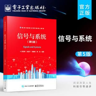 第五版 ＭATLAB在信号与系统分析中 电子工业出版 信号与系统 社 徐亚宁 第5版 苏启常 官方正版 典型应用离散时间信号分析书籍