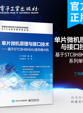 单片微机原理与接口技术——基于STC8H8K64U系列单片机