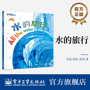 乔治・埃拉・里昂 水并感受水赋予我们生命 水 旅行 让孩子了解水 官方正版 力量 生活依赖于宝贵 循环认识我们 美