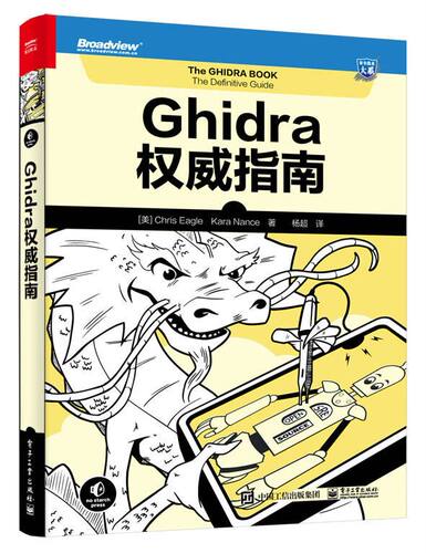 Ghidra权威指南