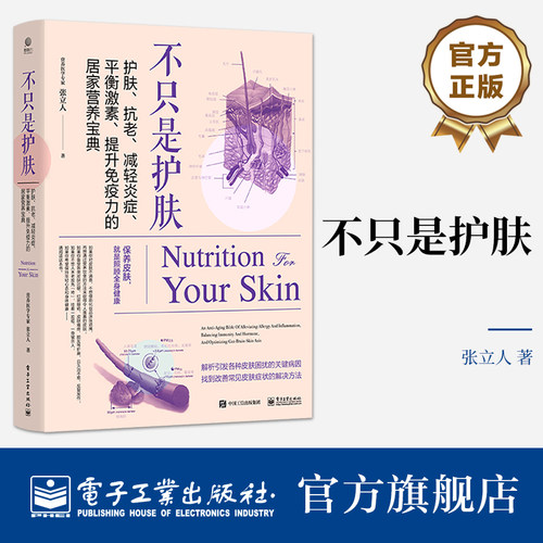 1.这是一本从临床切入的全皮肤营养学宝典。