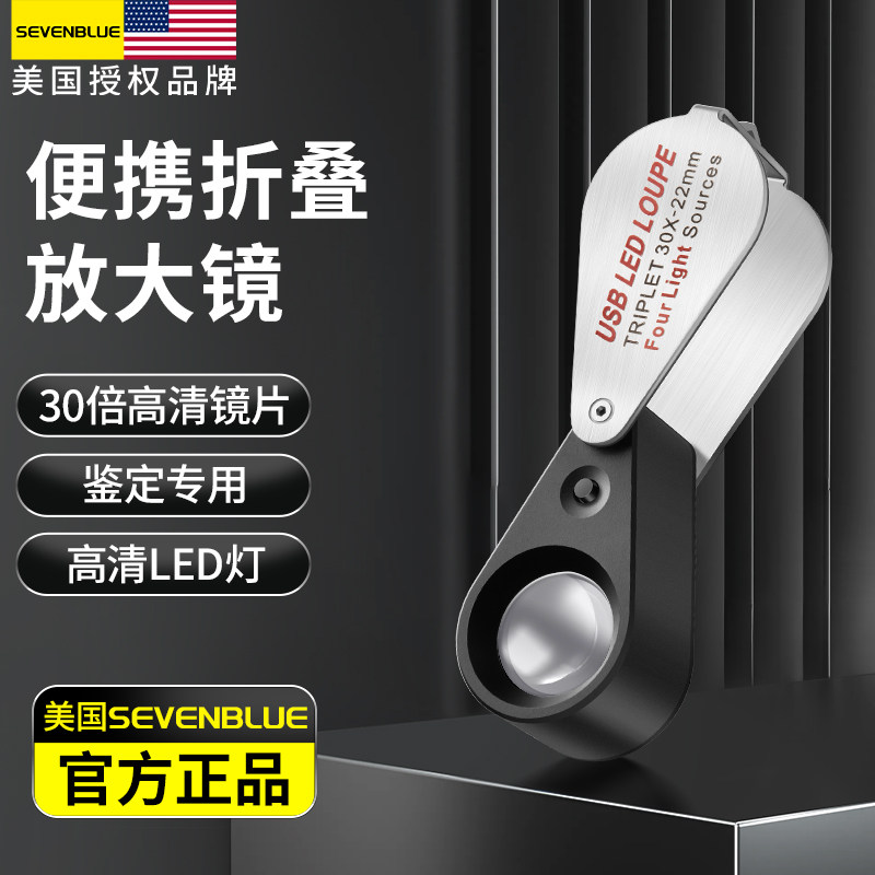 30倍高清便携式放大镜带灯适用紫砂壶文玩鉴定专用