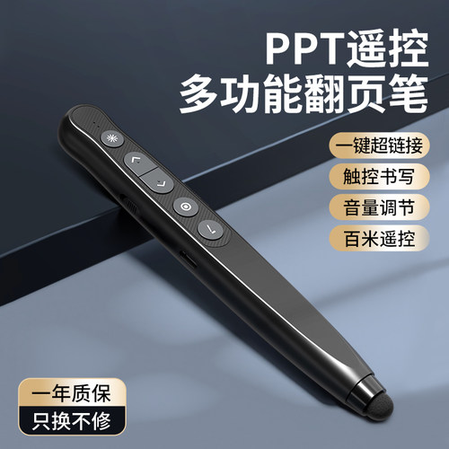 翻页笔教师用多功能ppt遥控笔希沃电子白板一体机可书写触屏激光