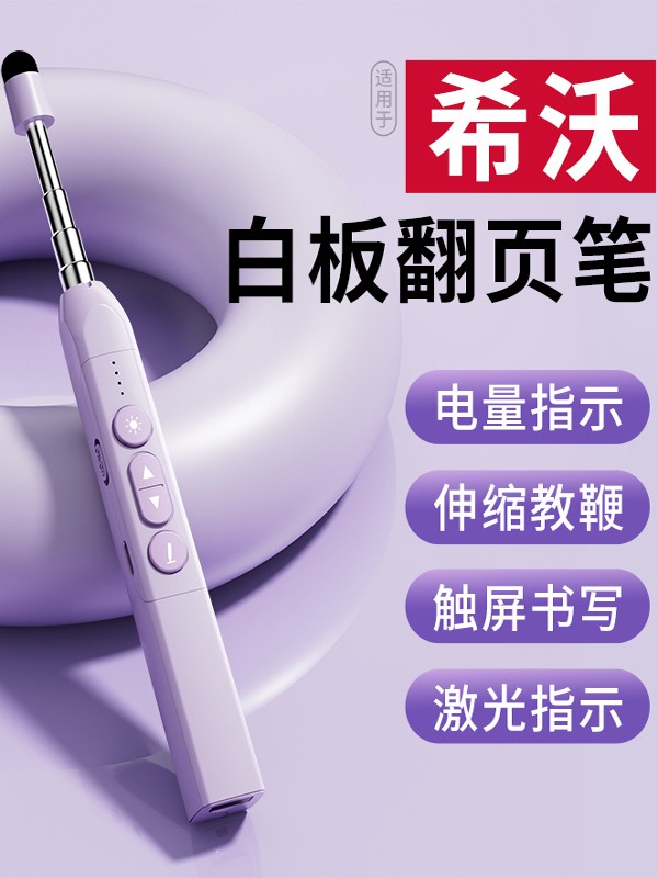 翻页笔教师用多功能ppt激光遥控伸缩教鞭适用希沃白板多媒体幻灯