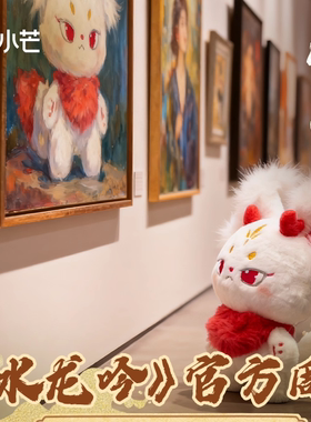 水龙吟小芒官方授权周边 狐龙毛绒玩偶 卡套超Q卡册 玩具生日礼物