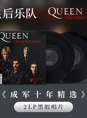 官方正版 Queen皇后乐队 成军十年精选专辑 2LP黑胶唱片