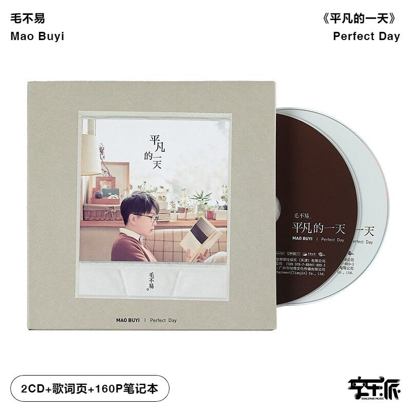 官方正版 毛不易专辑 平凡的一天 消愁 2CD唱片碟+笔记本+歌词本,音乐/影视/明星/音像,音乐CD/DVD,淘宝优惠券,粉丝福利购,淘宝优惠卷