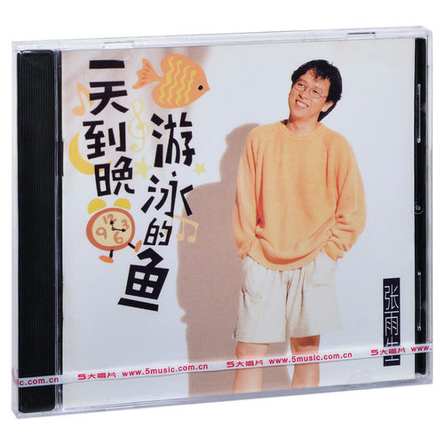 官方正版 张雨生专辑 一天到晚游泳的鱼 海的呼唤 CD车载碟唱片