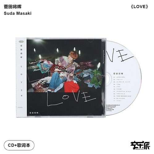 官方正版 菅田将晖SudaMasaki LOVE 爱引进版专辑CD+歌词本 唱片