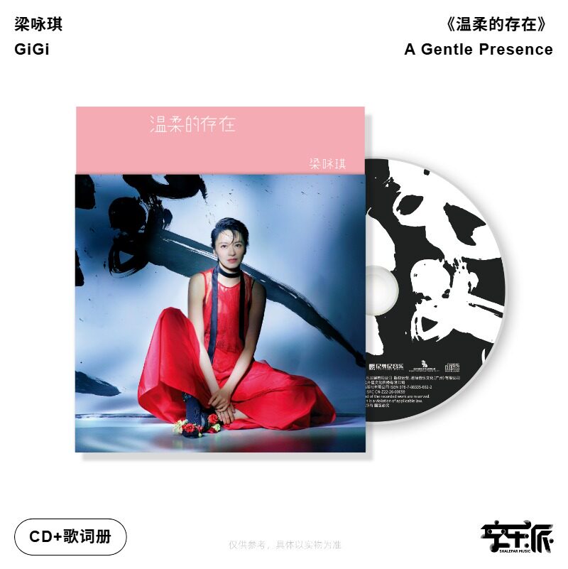 官方正版 GiGi梁咏琪 温柔的存在 全新实体专辑 累就回家CD唱片碟