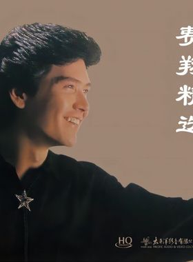 正版 费翔精选专辑 冬天里的一把火 HQCD唱片 发烧高音质车载碟片