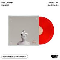 官方正版 黃媽 黃綺珊專輯 小霞2.0華語流行 透明紅彩黑膠2LP唱片