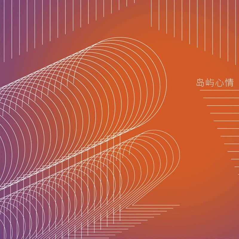 官方正版 岛屿心情 乐队摇滚专辑 ?2 cd 随机签名 车载碟片唱片