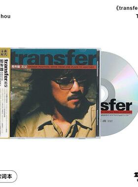 官方正版 周传雄专辑transfer 忘记 黄昏 第9张跨时代之作 CD唱片