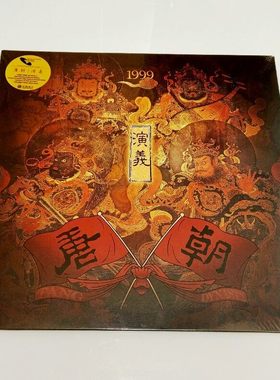 正版唱片 唐朝乐队专辑 演义 限量红色胶 2LP黑胶大碟