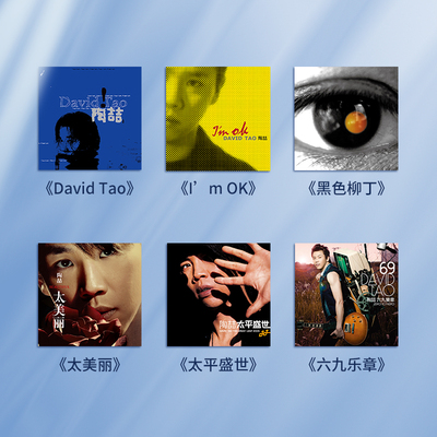 官方正版 陶喆专辑CD 黑色柳丁 I'm OK 太平盛世 讨厌红楼梦 唱片