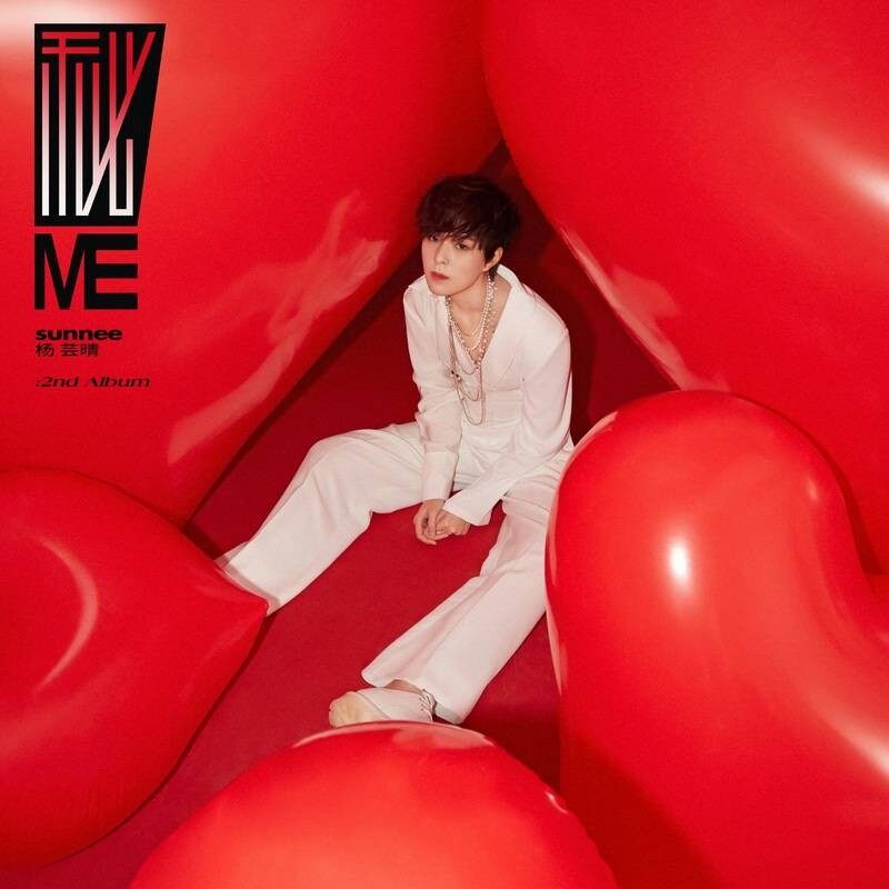 官方正版 Sunnee杨芸晴专辑 秘ME 车载碟CD唱片+歌词本+海报周边