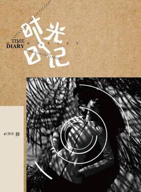 官方正版 尤静波专辑 时光日记 你是我的幸福 给爸爸的歌 CD唱片