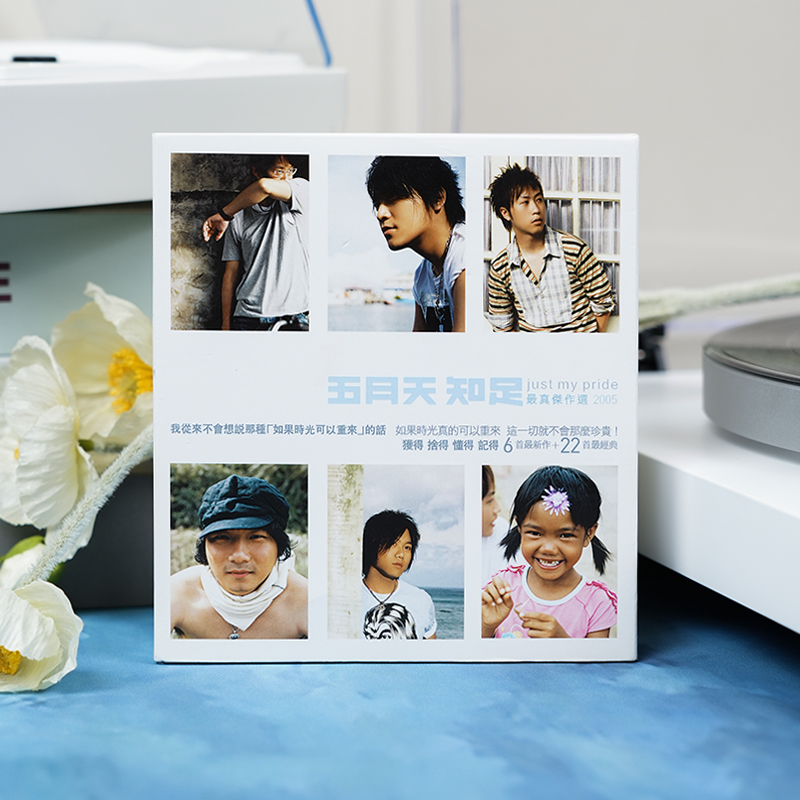 台版进口Mayday五月天专辑 知足Just My Pride最真杰作选 2CD唱片