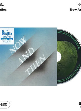 官方正版 The Beatles披头士乐队专辑Now And Then今与昔CD唱片