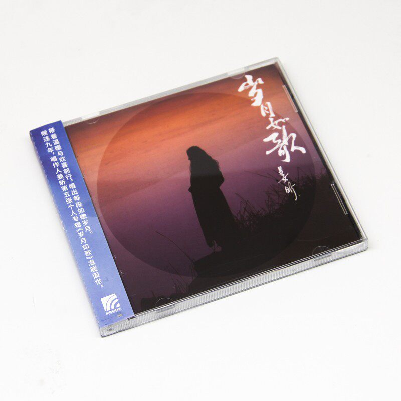 正版 姜昕 岁月如歌 2020新专辑 流行音乐唱片CD 星外星