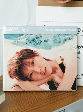 正版 孙燕姿 Leave 离开 直来直往 作战 我不爱 CD专辑车载碟唱片